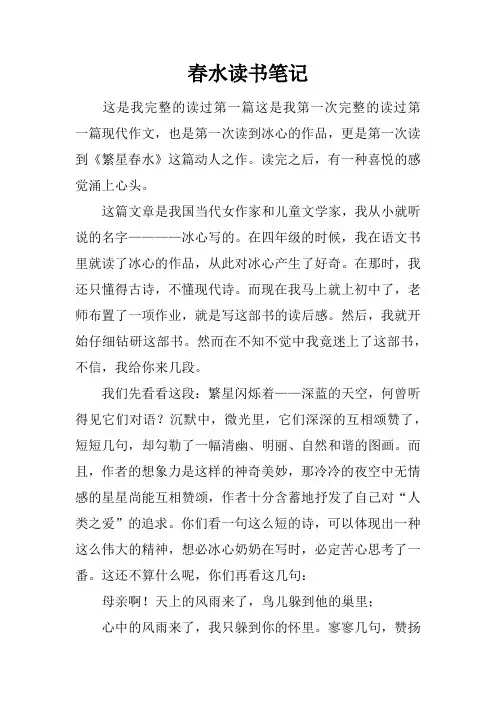 春水读书笔记