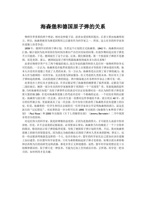 海森堡和德国原子弹的关系