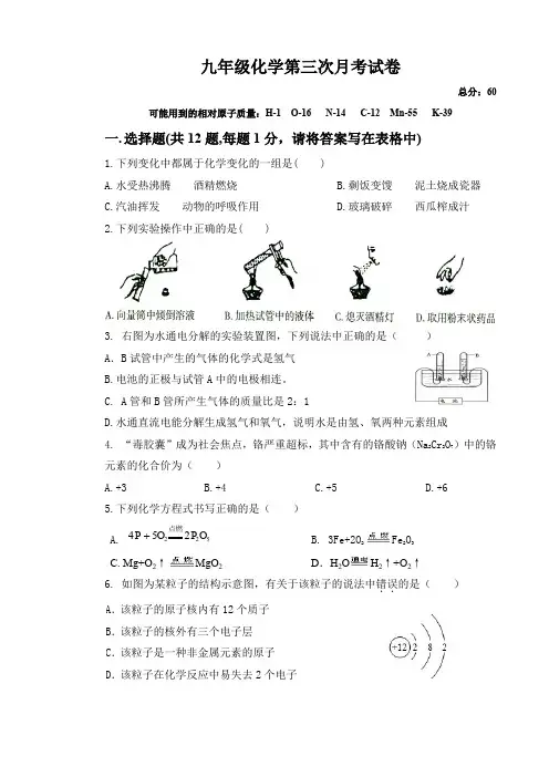 九年级化学第三次月考试卷