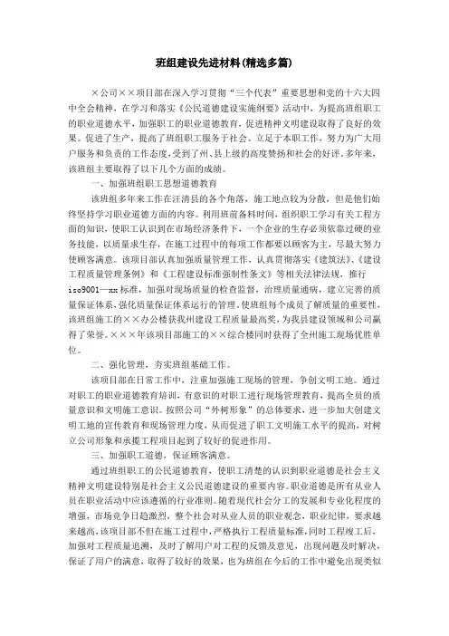 班组建设先进材料(精选多篇)