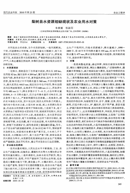 梨树县水资源短缺现状及农业用水对策