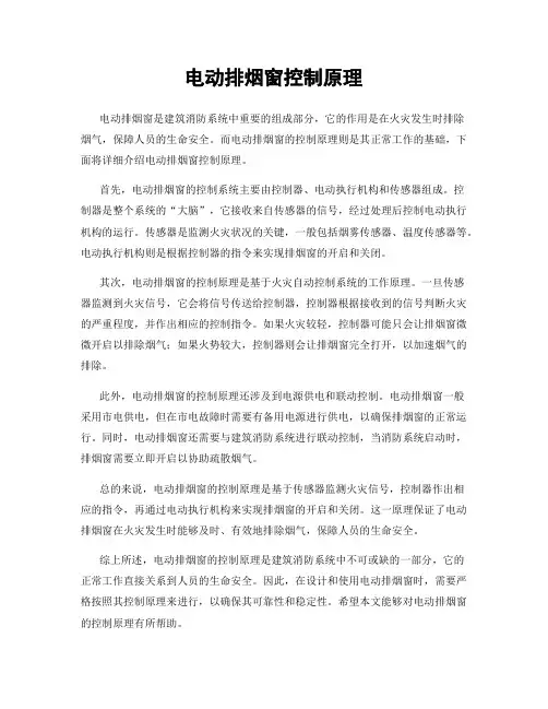 电动排烟窗控制原理