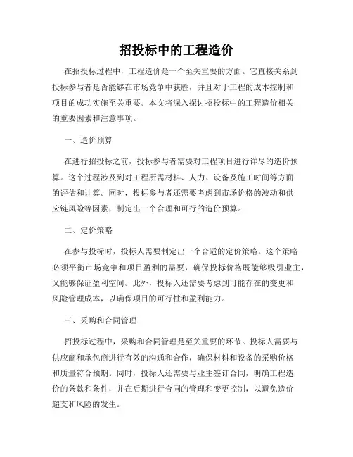 招投标中的工程造价