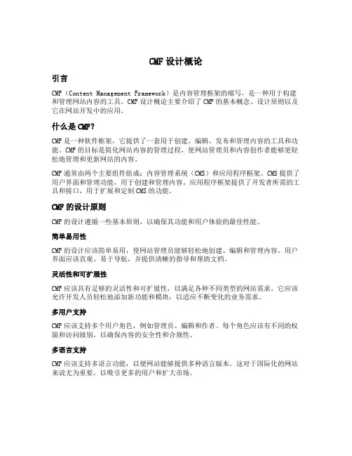cmf设计概论