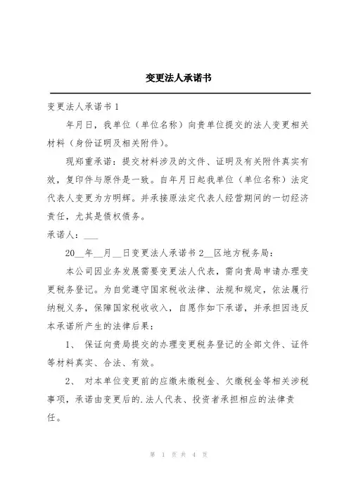 变更法人承诺书