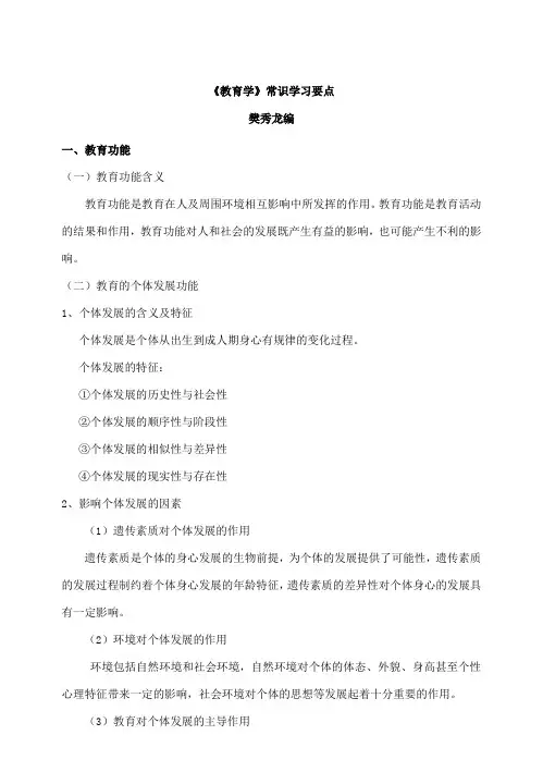 《教育学》常识学习要点