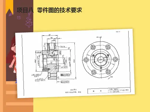 机械制图-标注尺寸公差