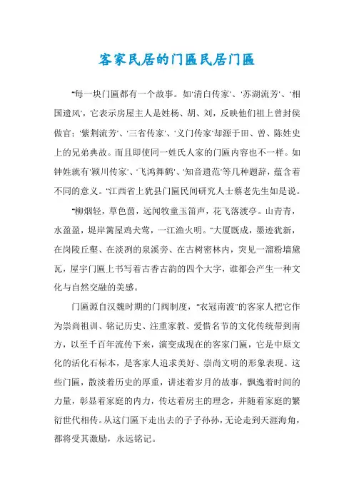 客家民居的门匾民居门匾