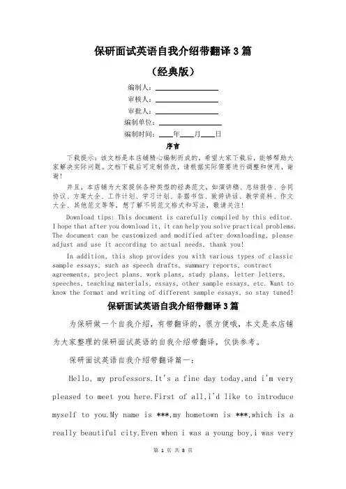 保研面试英语自我介绍带翻译3篇