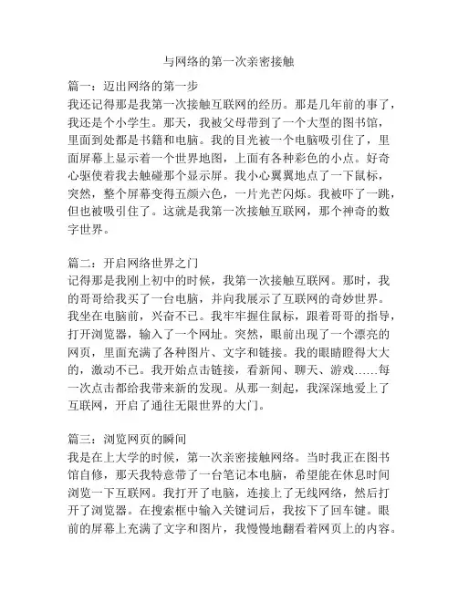 与网络的第一次亲密接触