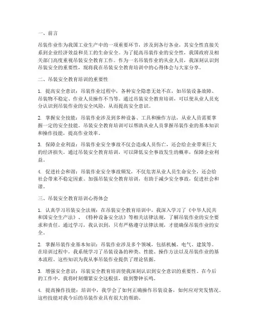 吊装安全教育心得