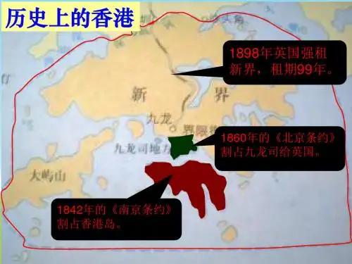 人教部编版历史八年级下第13课香港澳门的回归祖国课件(共26张PPT)
