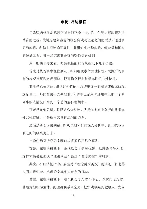 申论 归纳概括