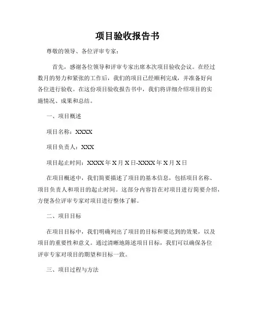 项目验收报告书