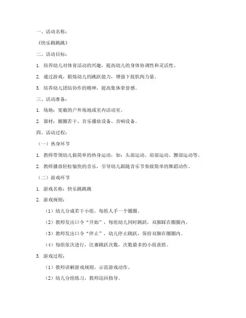 童谣体育游戏教案模板范文