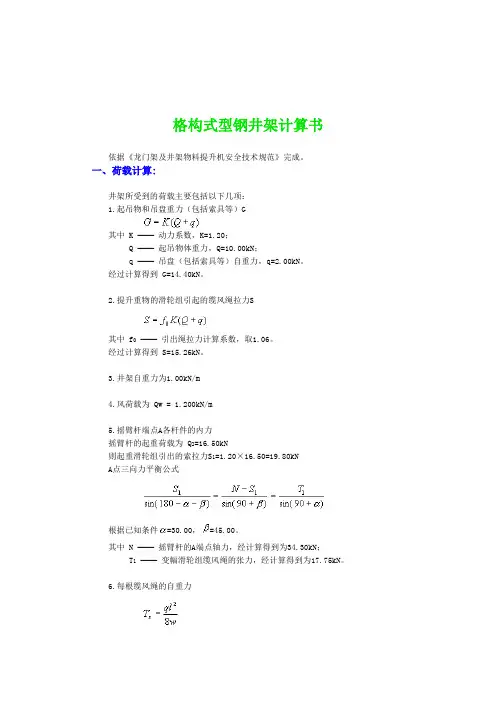 格构式型钢井架计算书