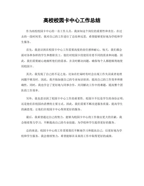 高校校园卡中心工作总结