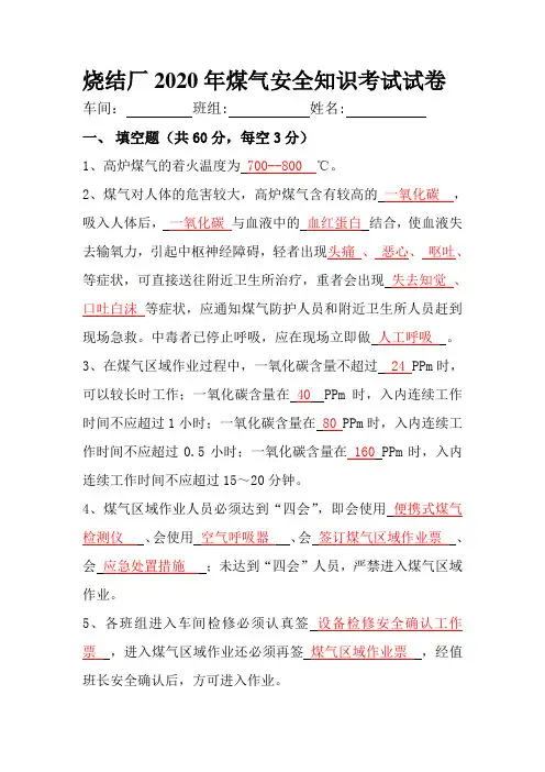 2020煤气安全知识考试试卷(1)