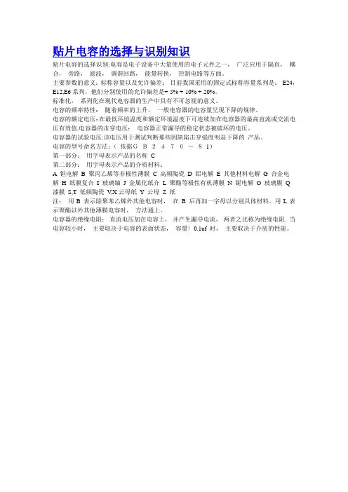 贴片电容的选择与识别知识