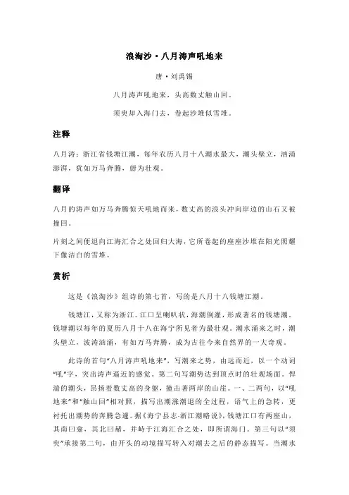 刘禹锡《浪淘沙·八月涛声吼地来》全诗注释翻译及赏析