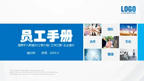 员工手册PPT课件模板