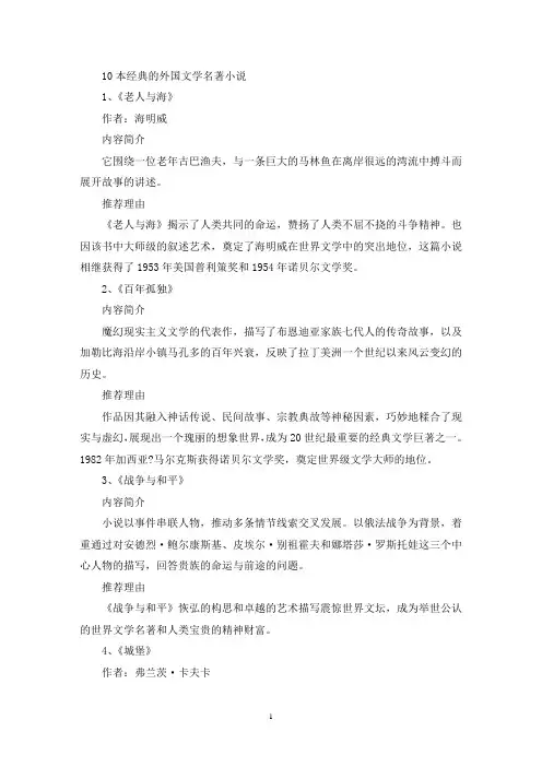 10本经典的外国文学名著小说