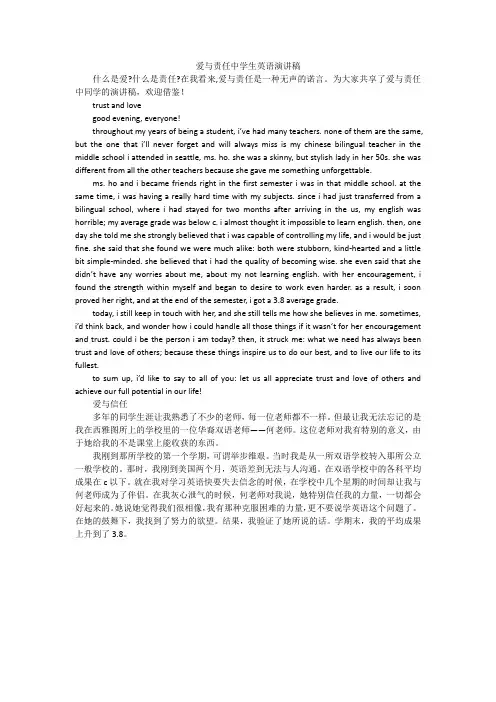 爱与责任中学生英语演讲稿