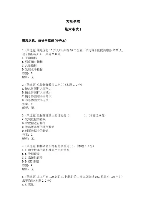 统计学原理_期末卷A