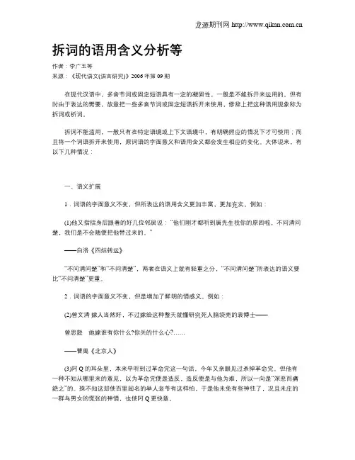 拆词的语用含义分析等