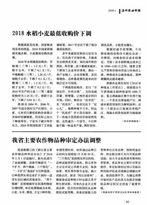 我省主要农作物品种审定办法调整
