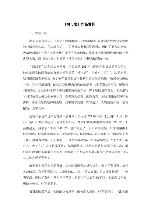 《鸿门宴》作品赏析