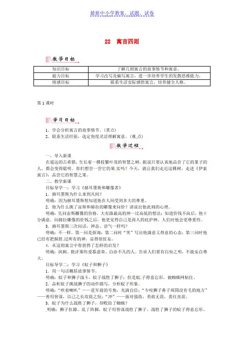 七年级语文上册第六单元22寓言四则教案新人教版