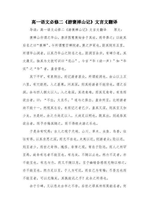 高一语文必修二《游褒禅山记》文言文翻译