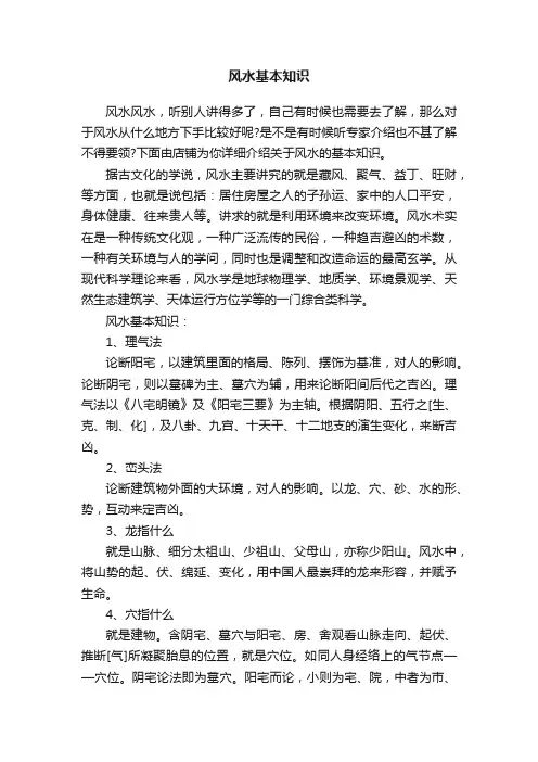风水基本知识