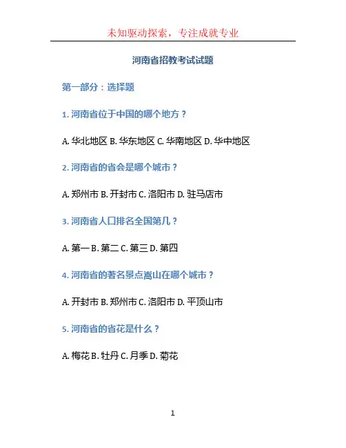 河南省招教考试试题