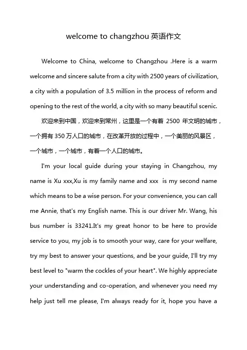 welcome to changzhou英语作文