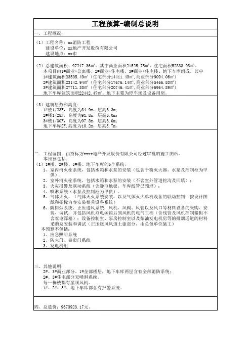 工程编制总说明-最新最全模板
