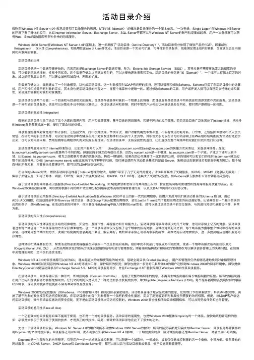 活动目录介绍