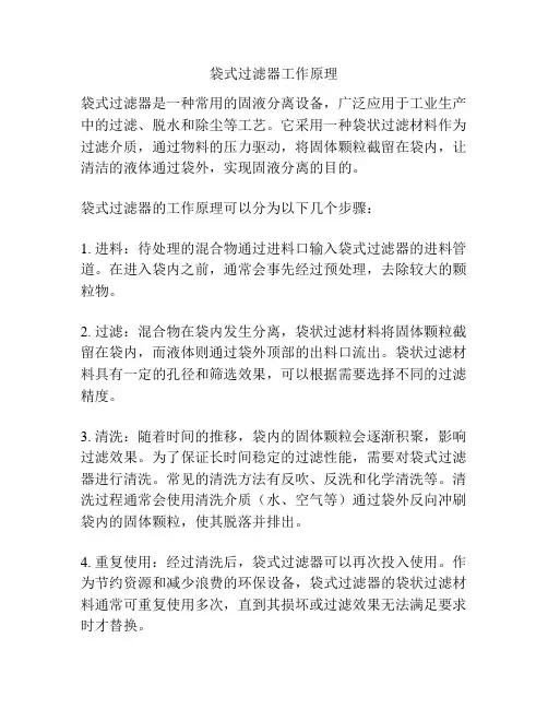 袋式过滤器工作原理