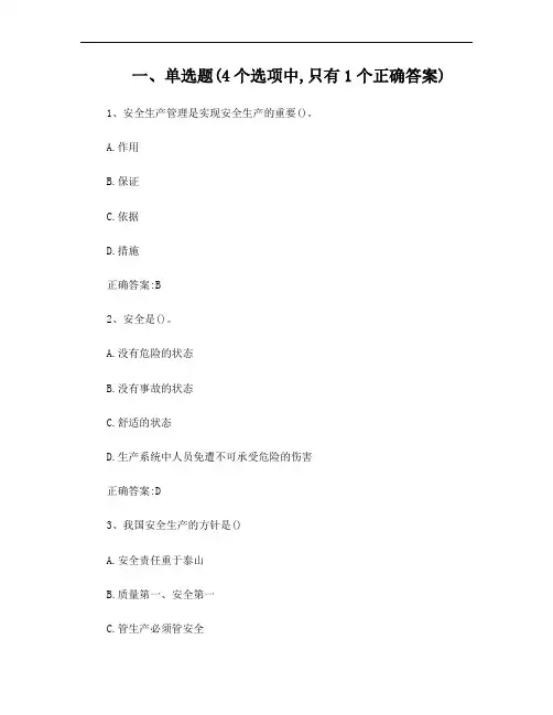 精选三类人员安全员考试题库500题带答案