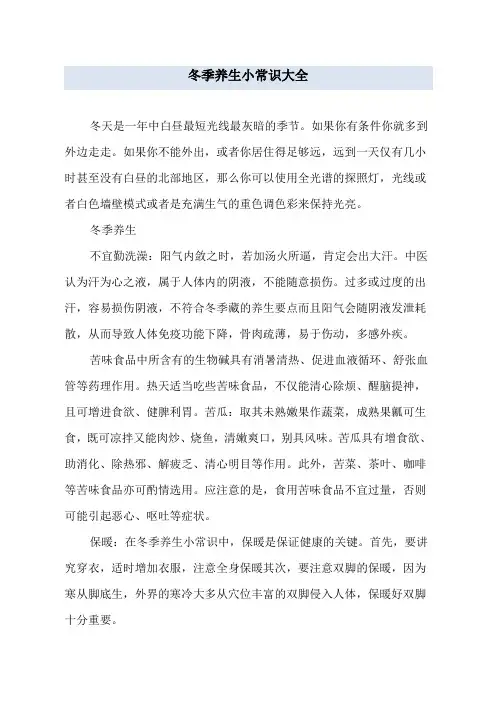 冬季养生小常识大全