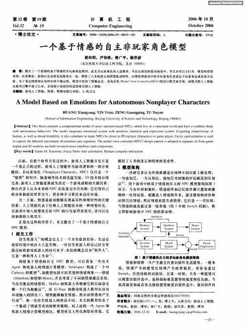 一个基于情感的自主非玩家角色模型