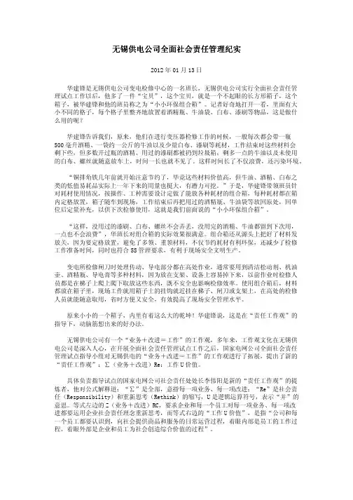 无锡供电公司全面社会责任管理纪实