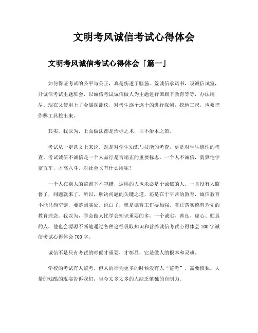 文明考风诚信考试心得体会