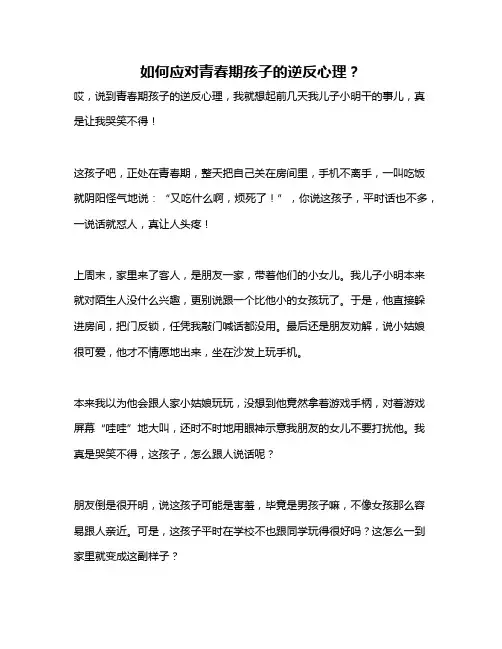 如何应对青春期孩子的逆反心理？