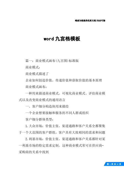 word九宫格模板