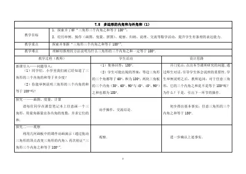 多边形的内角和与外角和(1)