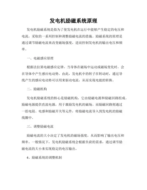 发电机励磁系统原理