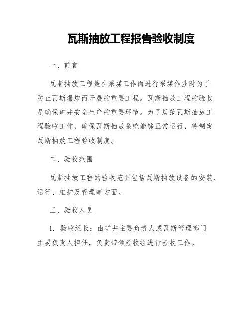 瓦斯抽放工程报告验收制度
