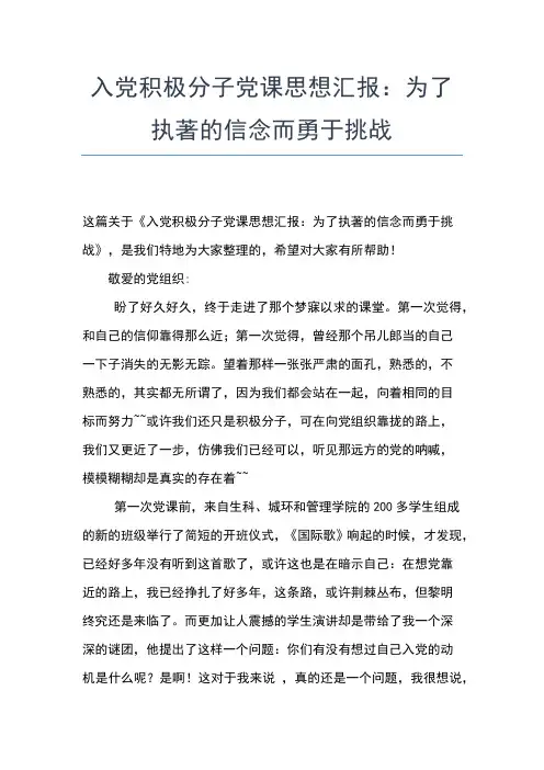 2019年最新农民入党积极分子思想汇报范文【三篇】思想汇报文档【五篇】